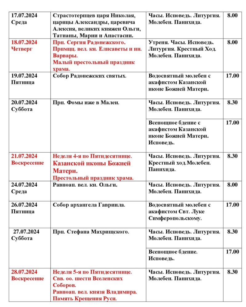 Расписание Богослужений | Храм Казанской иконы Божией Матери в Теплом Стане  города Москвы